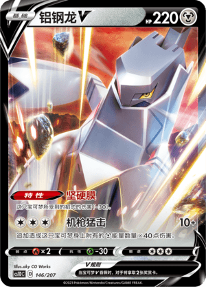 Duraludon V