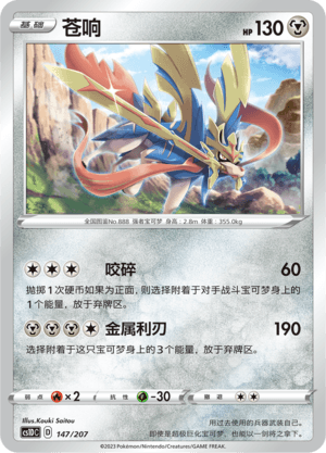Zacian