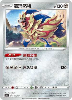 Zamazenta