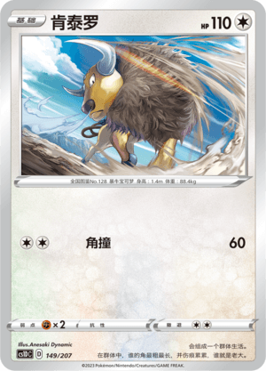 Tauros