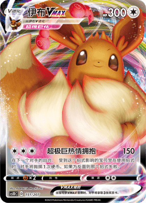 Eevee VMAX