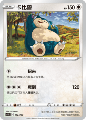Snorlax