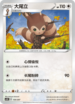 Furret