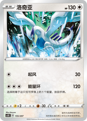 Lugia