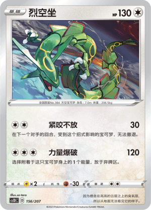 Rayquaza