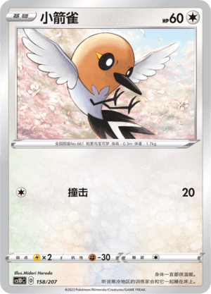 Fletchling