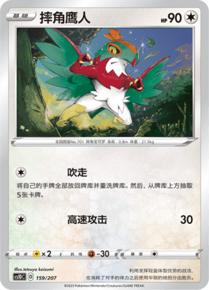 Hawlucha