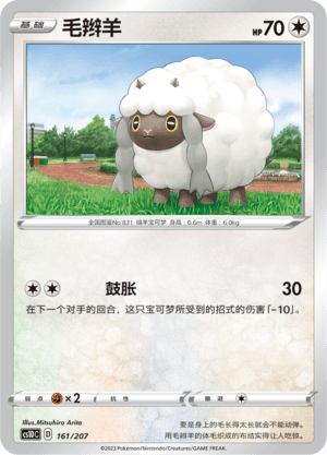 Wooloo