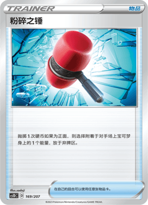 Crushing Hammer