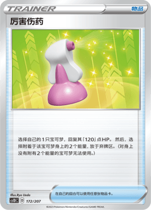 厉害伤药