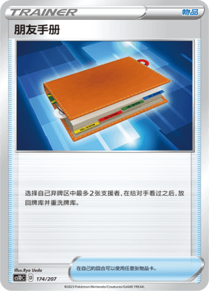 朋友手册