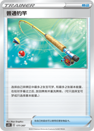 普通钓竿