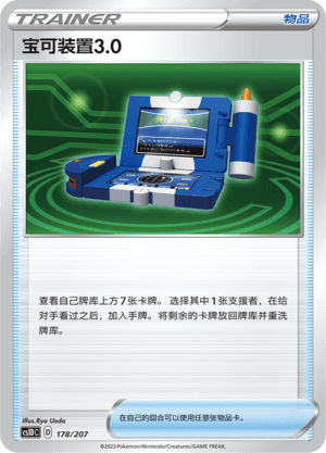 Pokegear 3.0