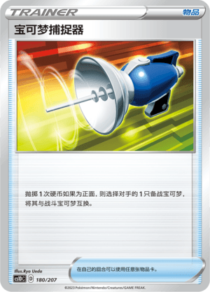宝可梦捕捉器