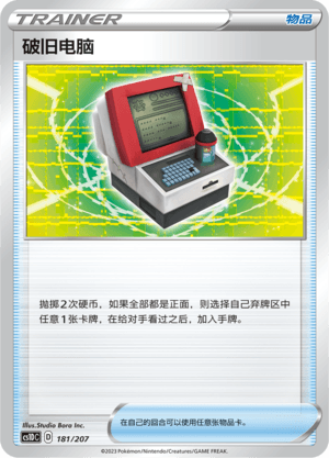 破旧电脑