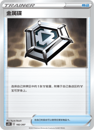 金属碟
