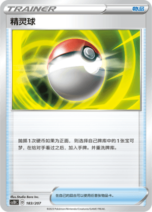 Poke Ball