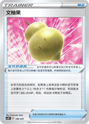 文柚果