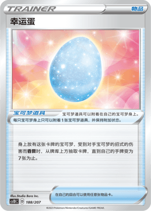幸运蛋