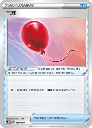 气球