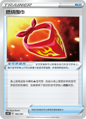 燃烧围巾
