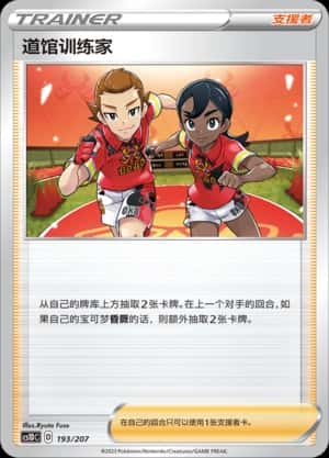 道馆训练家