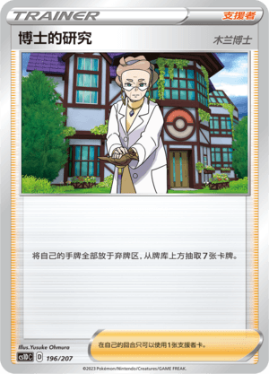 Doctor's Research