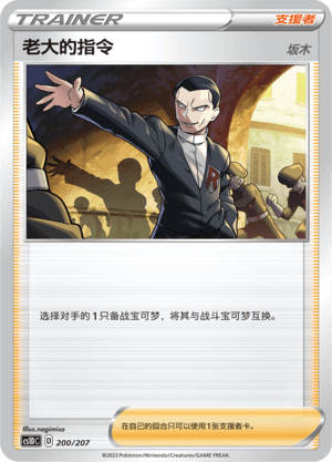Boss's Orders