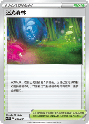 迷光森林