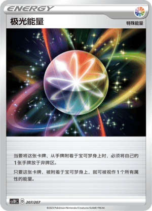 极光能量