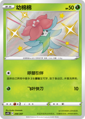 Gossifleur