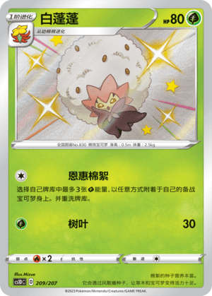 Eldegoss