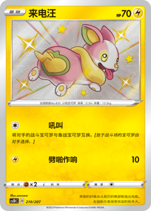 Yamper