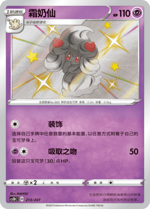 Alcremie
