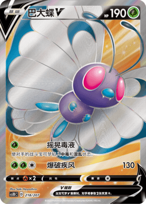 Butterfree V