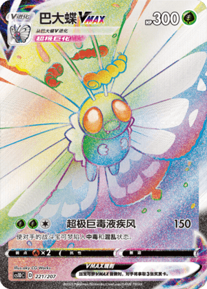 Butterfree VMAX