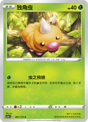 Weedle
