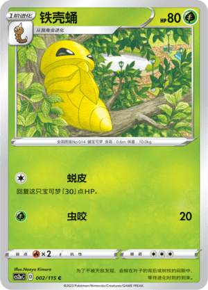 Kakuna