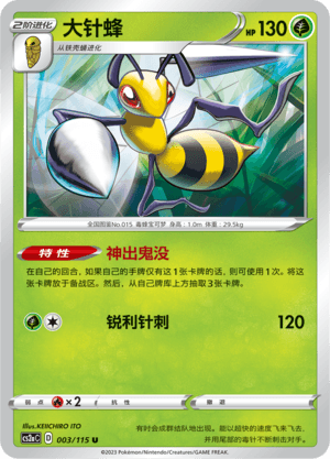 Beedrill