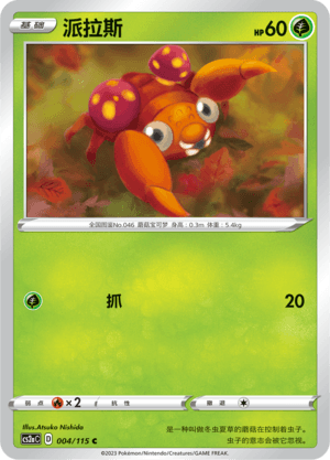 Paras