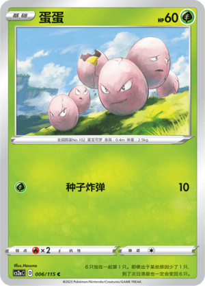 Exeggcute