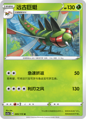 Yanmega