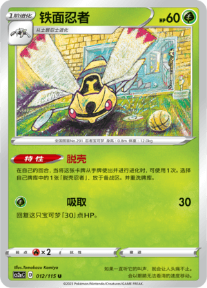 Ninjask