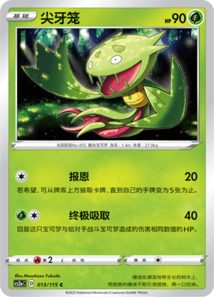 Carnivine
