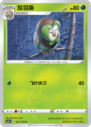Dartrix