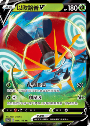 Orbeetle V
