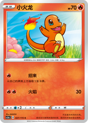 Charmander
