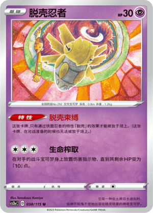 Shedinja