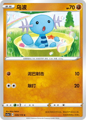 Wooper