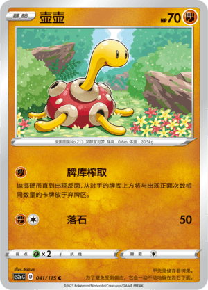Shuckle